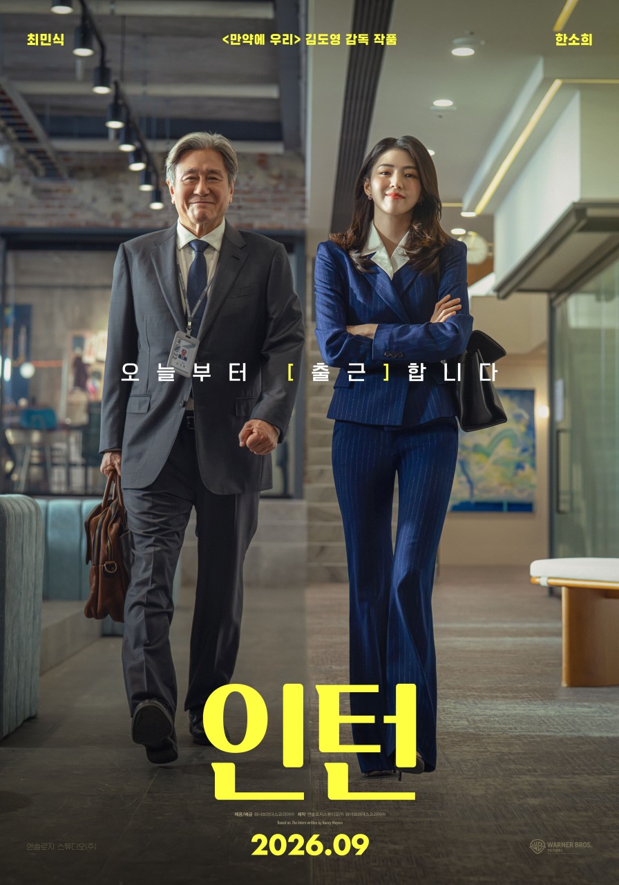 인턴(The Intern)
